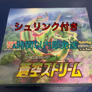 ポケモン(ポケモン)のシュリンク付き新品未開封 ポケモンカード 蒼空ストリーム 1BOX(Box/デッキ/パック)