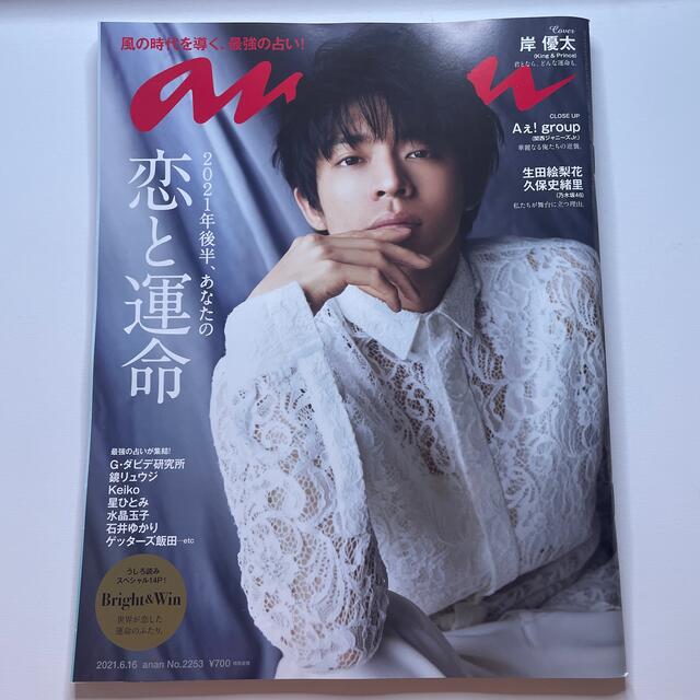 Johnny's(ジャニーズ)のanan (アンアン) 2021年 6/16号 エンタメ/ホビーの雑誌(その他)の商品写真