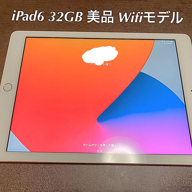 iPad wi-fiモデル 第6世代 32GB ゴールド