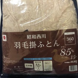 ニシカワ(西川)の新品❗️❗️未使用❗️昭和西川羽毛布団❗️(布団)