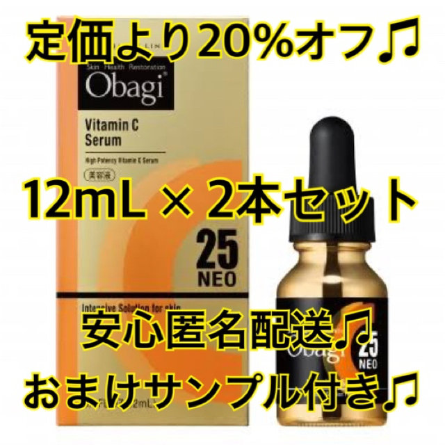 オバジc25セラム ネオ 12ml 2個セット サンプル付き-