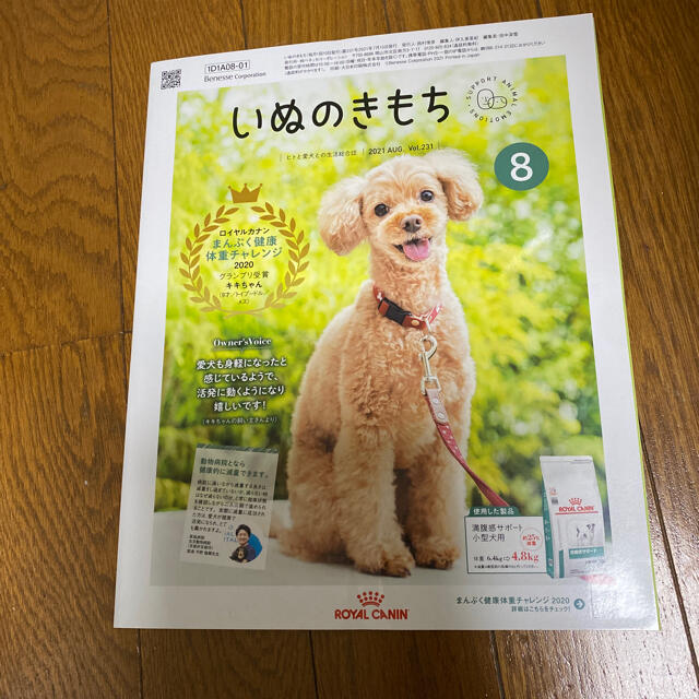 いぬのきもち エンタメ/ホビーの雑誌(専門誌)の商品写真