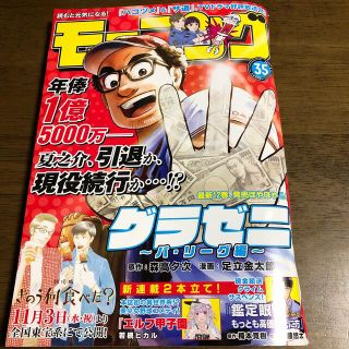 コウダンシャ(講談社)の週刊 モーニング 2021年 8/12号(アート/エンタメ/ホビー)