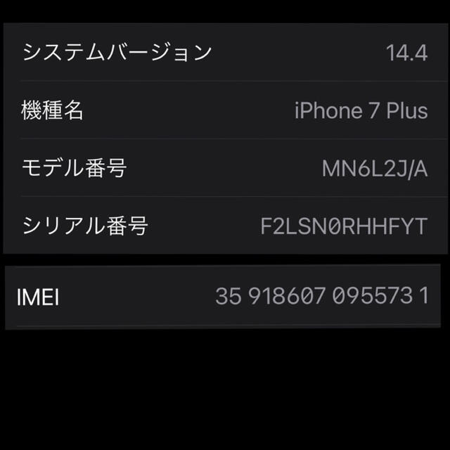 iPhone7Plus 256GB 未使用ケース付