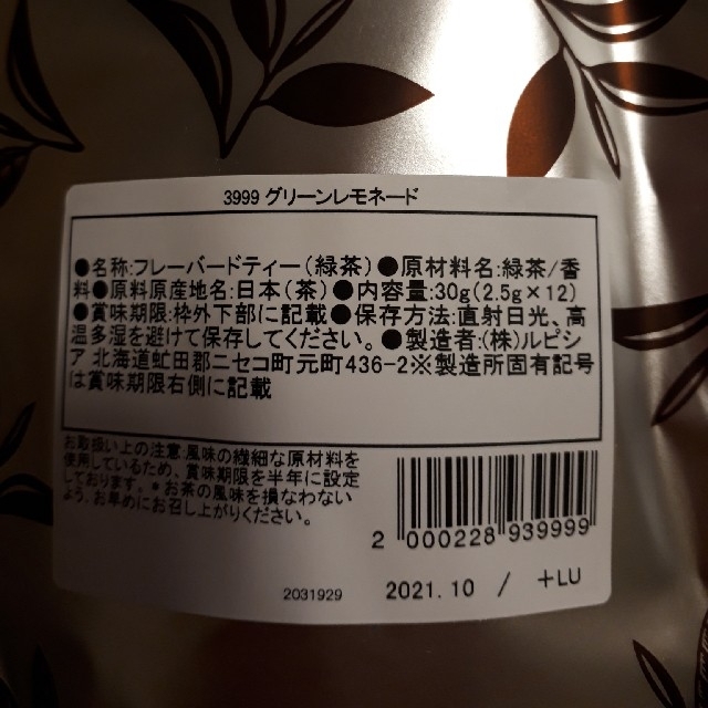 LUPICIA(ルピシア)のzumi.hiro様専用 食品/飲料/酒の飲料(茶)の商品写真