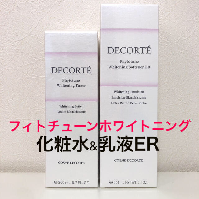 COSME DECORTE(コスメデコルテ)の【新品】コスメデコルテ フィトチューン ホワイトニング 化粧水&乳液ER コスメ/美容のスキンケア/基礎化粧品(乳液/ミルク)の商品写真