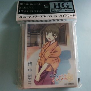 スリーブコレクションHG Vol.122　花咲くいろは　押水 菜子