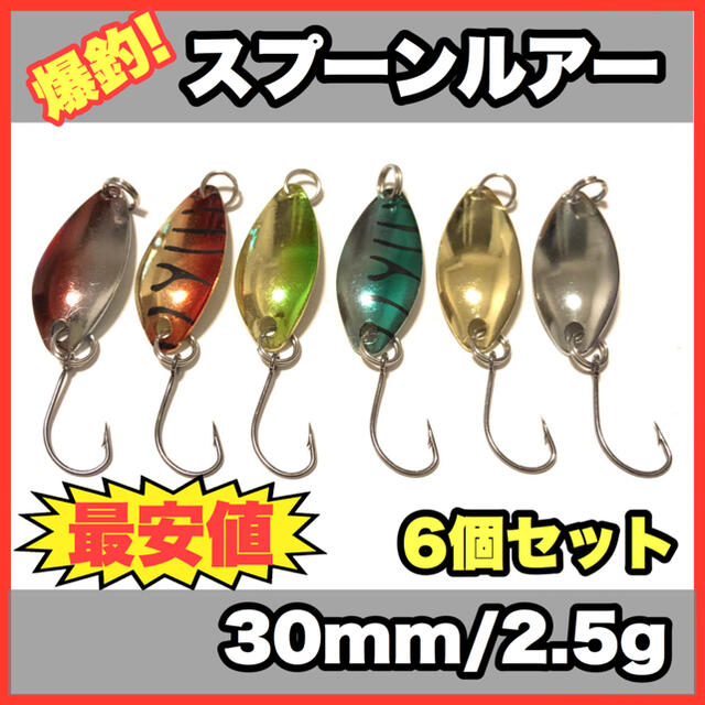 スプーンルアー、30個まとめ売り06 | www.accentdental.com.au