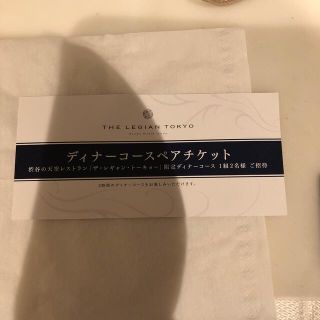 レギャントーキョーのディナーコースペアチケット www.saturnotek.com レギャントーキョーのディナーコースペアチケット www.saturnotek.com