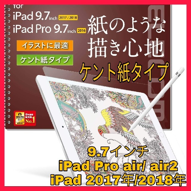 ELECOM(エレコム)のケント紙 ペーパーライク フィルム　iPad 9.7インチ Pro air  2 スマホ/家電/カメラのスマホアクセサリー(保護フィルム)の商品写真