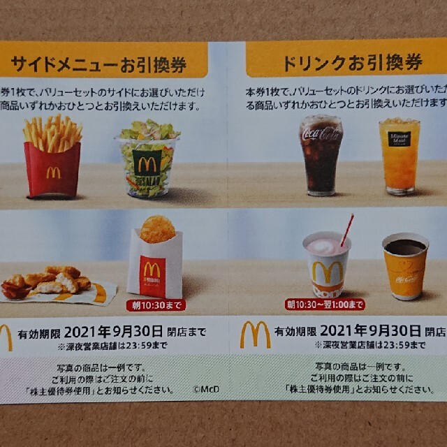 マクドナルド(マクドナルド)のマクドナルド株主優待 2枚 チケットの優待券/割引券(フード/ドリンク券)の商品写真