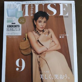 オトナミューズ 9月号増刊(ファッション)