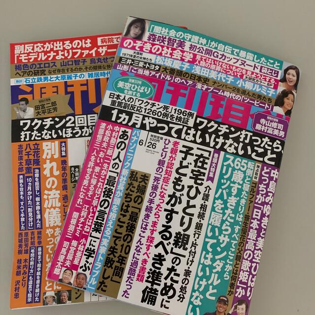 週刊現代 2021年 6/26号　7／3号2冊セット エンタメ/ホビーの雑誌(ニュース/総合)の商品写真