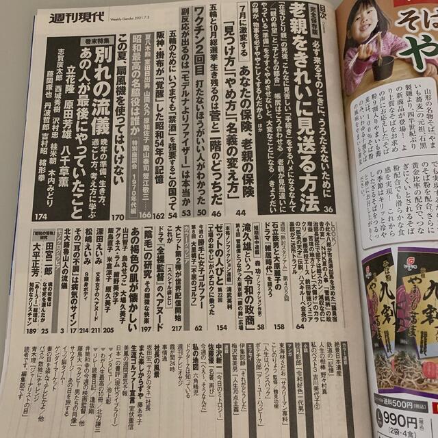 週刊現代 2021年 6/26号　7／3号2冊セット エンタメ/ホビーの雑誌(ニュース/総合)の商品写真