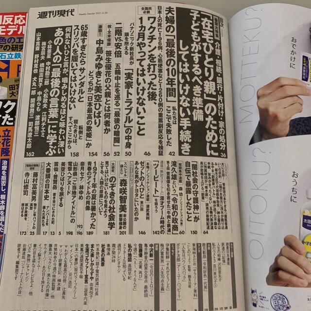 週刊現代 2021年 6/26号　7／3号2冊セット エンタメ/ホビーの雑誌(ニュース/総合)の商品写真