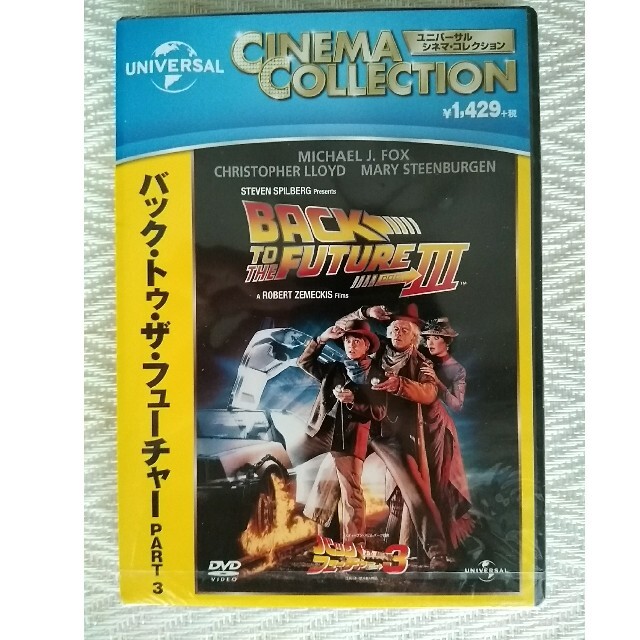 UNIVERSAL ENTERTAINMENT(ユニバーサルエンターテインメント)のバック・トゥ・ザ・フューチャー　PART3 DVD エンタメ/ホビーのDVD/ブルーレイ(外国映画)の商品写真