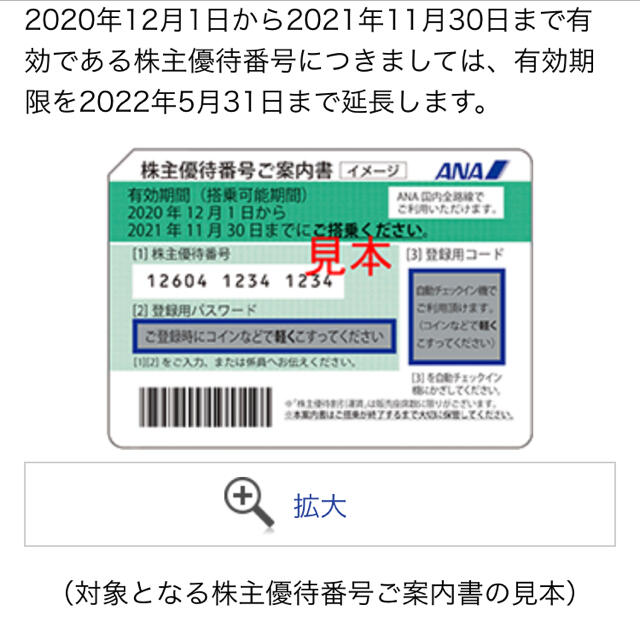 ANA(全日本空輸)(エーエヌエー(ゼンニッポンクウユ))のANA 株主優待券　3枚 チケットの優待券/割引券(その他)の商品写真