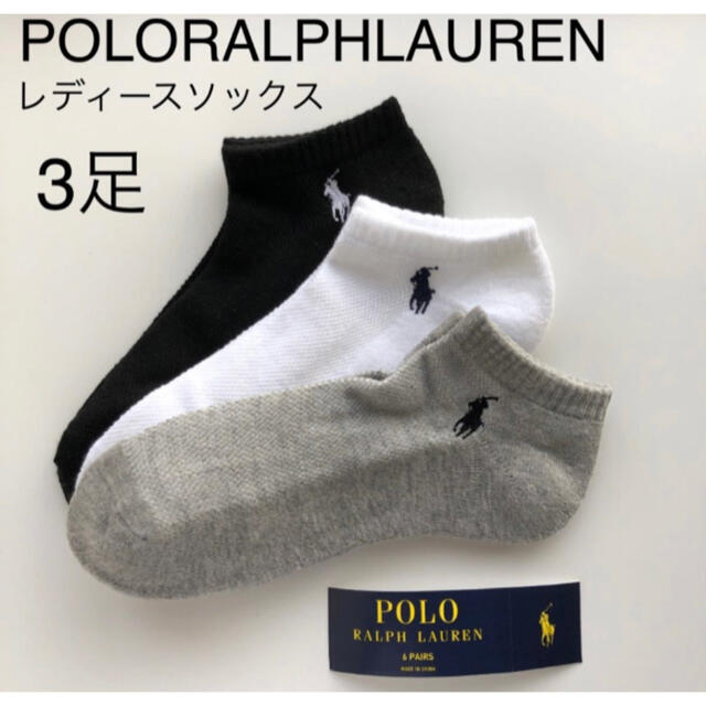 POLO RALPH LAUREN(ポロラルフローレン)のポロラルフローレン　レディースソックス　3足　靴下　ショートソックス レディースのレッグウェア(ソックス)の商品写真