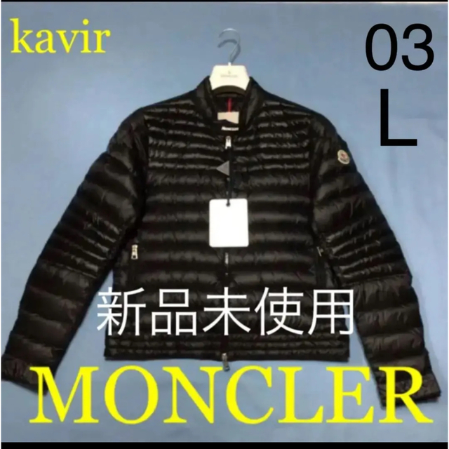 MONCLER - 洗練されたデザイン　モンクレール　Kavir ブラック　03サイズ