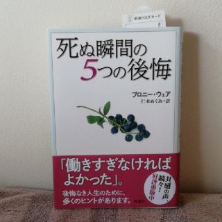 死ぬ瞬間の５つの後悔(住まい/暮らし/子育て)