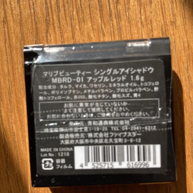 マリブビューティー シングルアイシャドウレッドコレクション MBRD-01 ア… コスメ/美容のベースメイク/化粧品(アイシャドウ)の商品写真