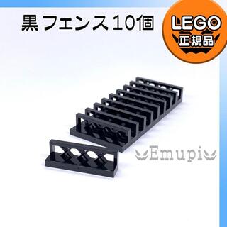 レゴ(Lego)の【新品】LEGO 黒 フェンス 低い柵 10個セット(知育玩具)