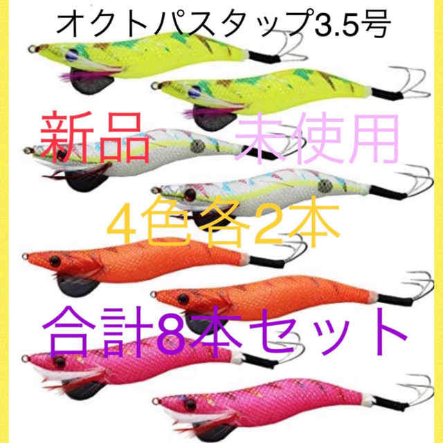 最安値ルアー　激安タコエギ　マルシン漁具　オクトパスタップ　タコエギ 8セット スポーツ/アウトドアのフィッシング(ルアー用品)の商品写真