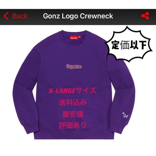 定価以下】Supreme Gonz Logo Crewneck-