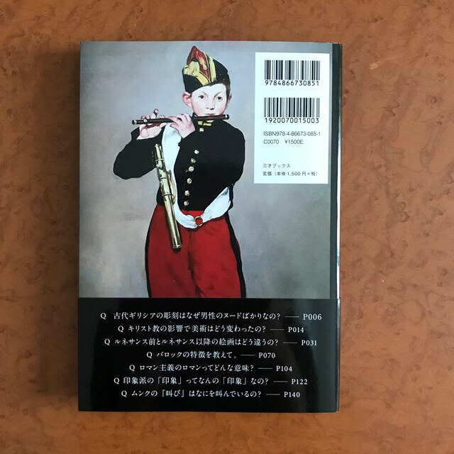 【美品❤︎新品】世界でいちばん素敵な西洋美術の教室 エンタメ/ホビーの本(アート/エンタメ)の商品写真