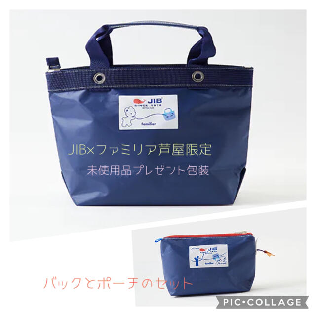 さくらグッズ店頭 JIB×ファミリア 芦屋限定 バックとポーチのセット