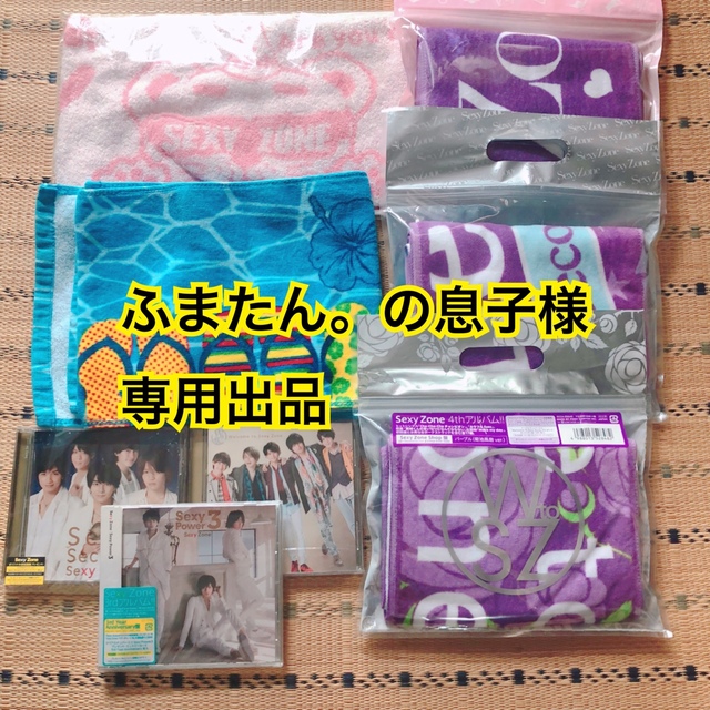 高評価の贈り物 Sexy 菊池風磨タオル専用出品 - Zone アイドルグッズ