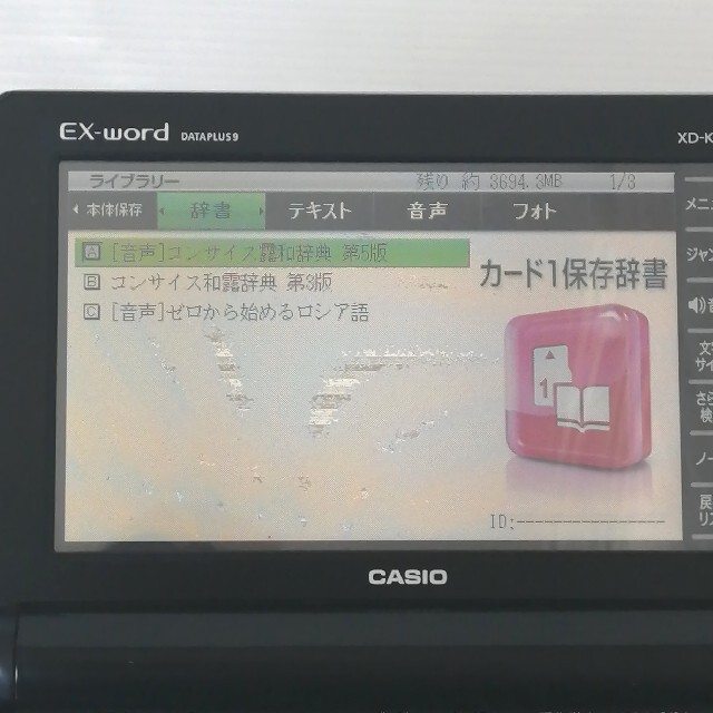 在庫一掃】 ロシア語辞典 CASIO EX-word DATAPLUS専用ソフト