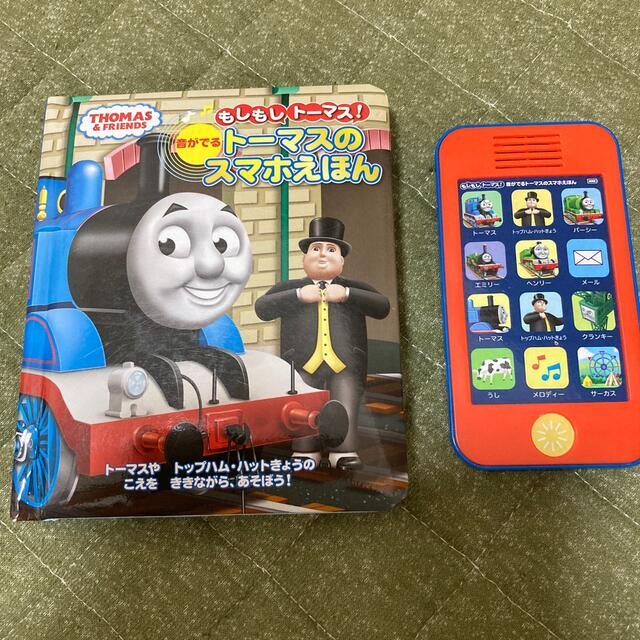 トーマス　スマホえほん エンタメ/ホビーの本(絵本/児童書)の商品写真