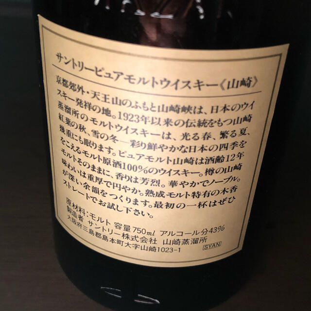 サントリー(サントリー)の新品　サントリー　ピュアモルト　ウイスキー　山崎　12年　750ml 食品/飲料/酒の酒(ウイスキー)の商品写真