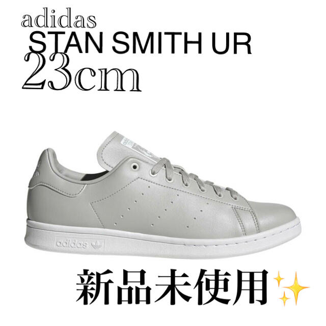 adidas STAN SMITH UR アディダス　スタンスミス 23cm