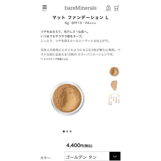 bareMinerals(ベアミネラル)のベアミネラル マットファンデーション コスメ/美容のベースメイク/化粧品(ファンデーション)の商品写真