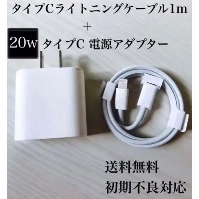 iPhone(アイフォーン)の２０w iPhone 急速充電器　PD充電　アダプターケーブルセット　送料無料 スマホ/家電/カメラのスマートフォン/携帯電話(バッテリー/充電器)の商品写真