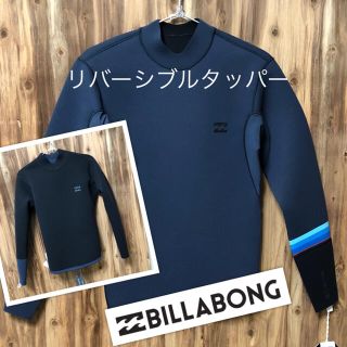 BILLABONG ビラボン 2㍉ タッパ 長袖タッパー ウェットスーツ メンズ