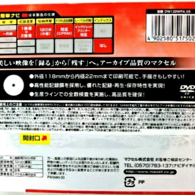 maxell(マクセル)の【Maxell】DVD-RW エンタメ/ホビーのDVD/ブルーレイ(その他)の商品写真