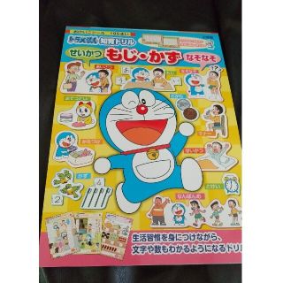 ショウガクカン(小学館)のぱんだ様専用ドラえもん 知育ドリル  せいかつ、もじ、かず、なぞなぞ(知育玩具)