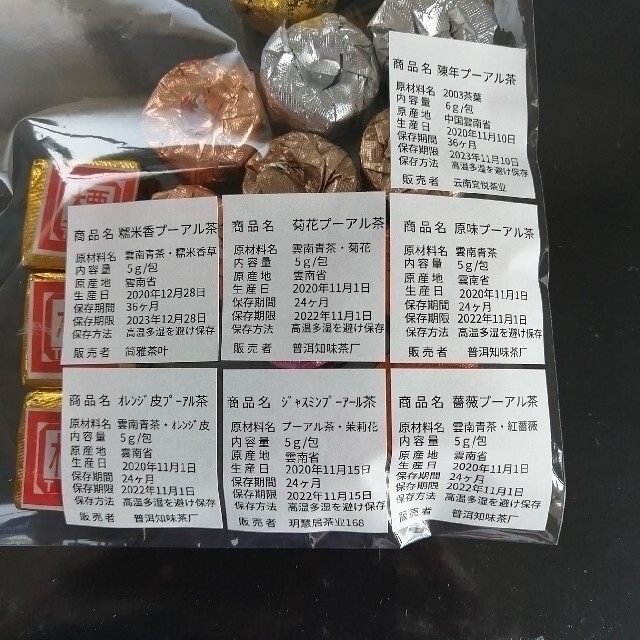 中国茶　人気の中国茶7種15包 食品/飲料/酒の飲料(茶)の商品写真