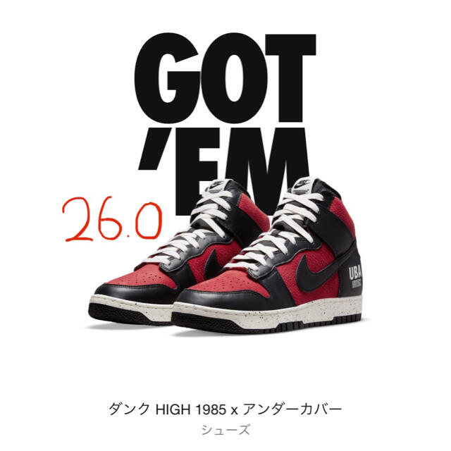 ダンク HIGH 1985 x アンダーカバー Gym Red