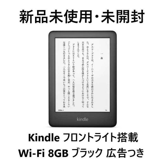 Kindle フロントライト搭載 Wi-Fi 8GB ブラック 広告つき