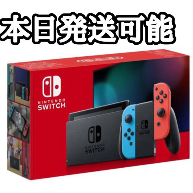 任天堂【本日発送】ニンテンドースイッチ　新型本体