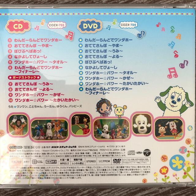 あつまれ！ワンワンわんだーらんど　あそびうたいっぱい！ エンタメ/ホビーのDVD/ブルーレイ(キッズ/ファミリー)の商品写真