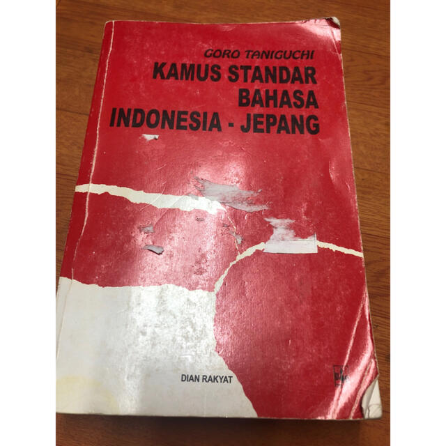 値下げ❗️インドネシアから日本語　辞典