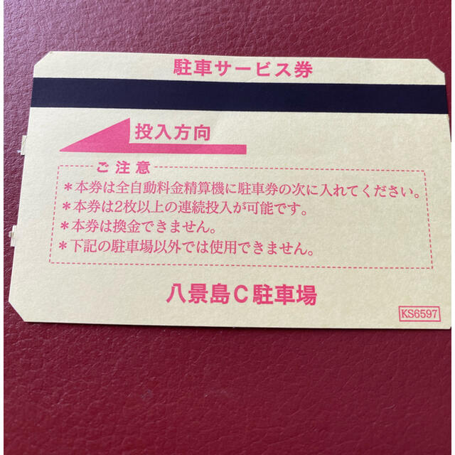 八景島シーパラダイス　C駐車場　駐車券 チケットの施設利用券(遊園地/テーマパーク)の商品写真
