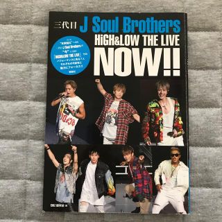 サンダイメジェイソウルブラザーズ(三代目 J Soul Brothers)の値下げ★三代目ＪＳｏｕｌＢｒｏｔｈｅｒｓ　ＮＯＷ　ＨｉＧＨ＆ＬＯＷ　ＴＨＥ　ＬＩ(アート/エンタメ)