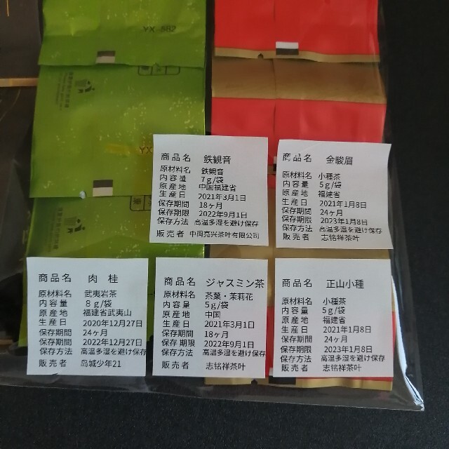 茶袋付！　中国茶5種14包セット 食品/飲料/酒の飲料(茶)の商品写真