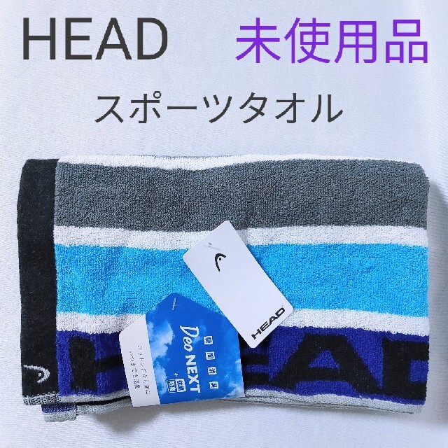 HEAD(ヘッド)の【HEAD】スポーツタオル インテリア/住まい/日用品の日用品/生活雑貨/旅行(タオル/バス用品)の商品写真